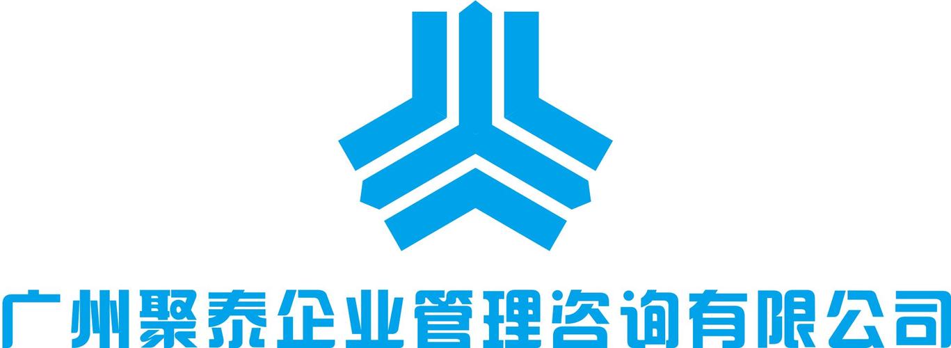 广州市聚泰企业管理咨询有限公司logo设计-vi设计-猪八戒网
